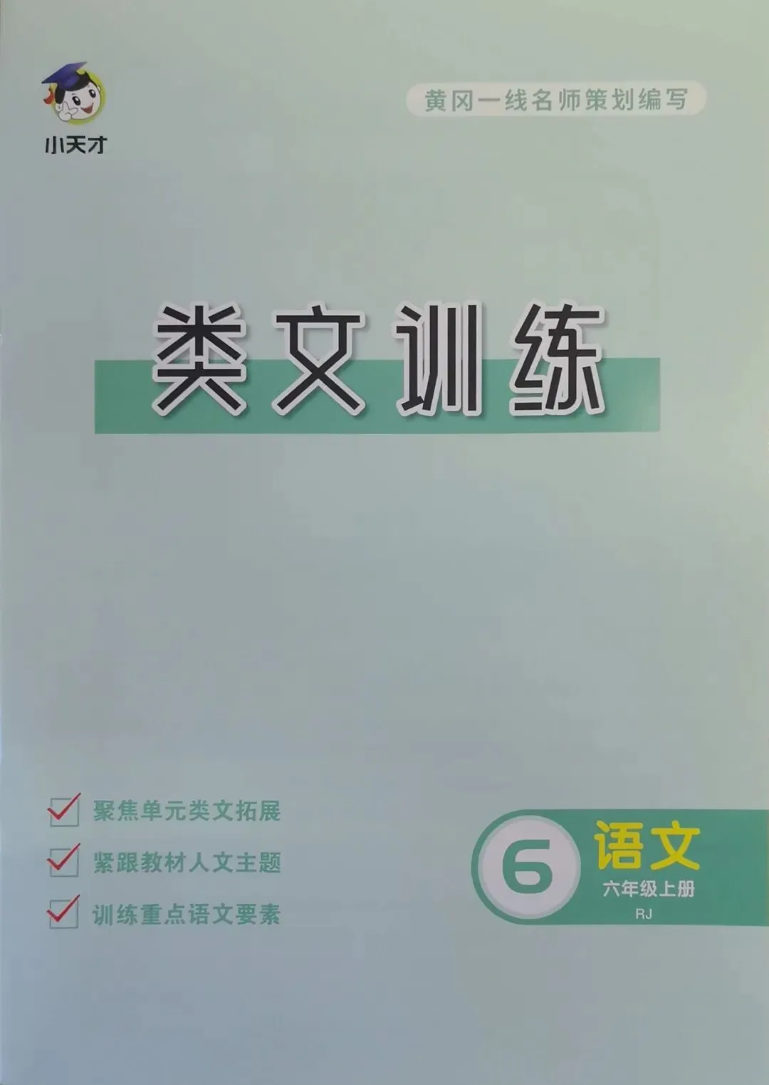 三源书吧【小学试卷推荐】:《一本金卷》创新情境、全新视野、素养领航,同步分层检测,专项分类突破,模拟冲刺.-第11张图片-四季读书网 三源书吧【小学试卷推荐】:《一本金卷》创新情境、全新视野、素养领航,同步分层检测,专项分类突破,模拟冲刺.-第11张图片-四季读书网