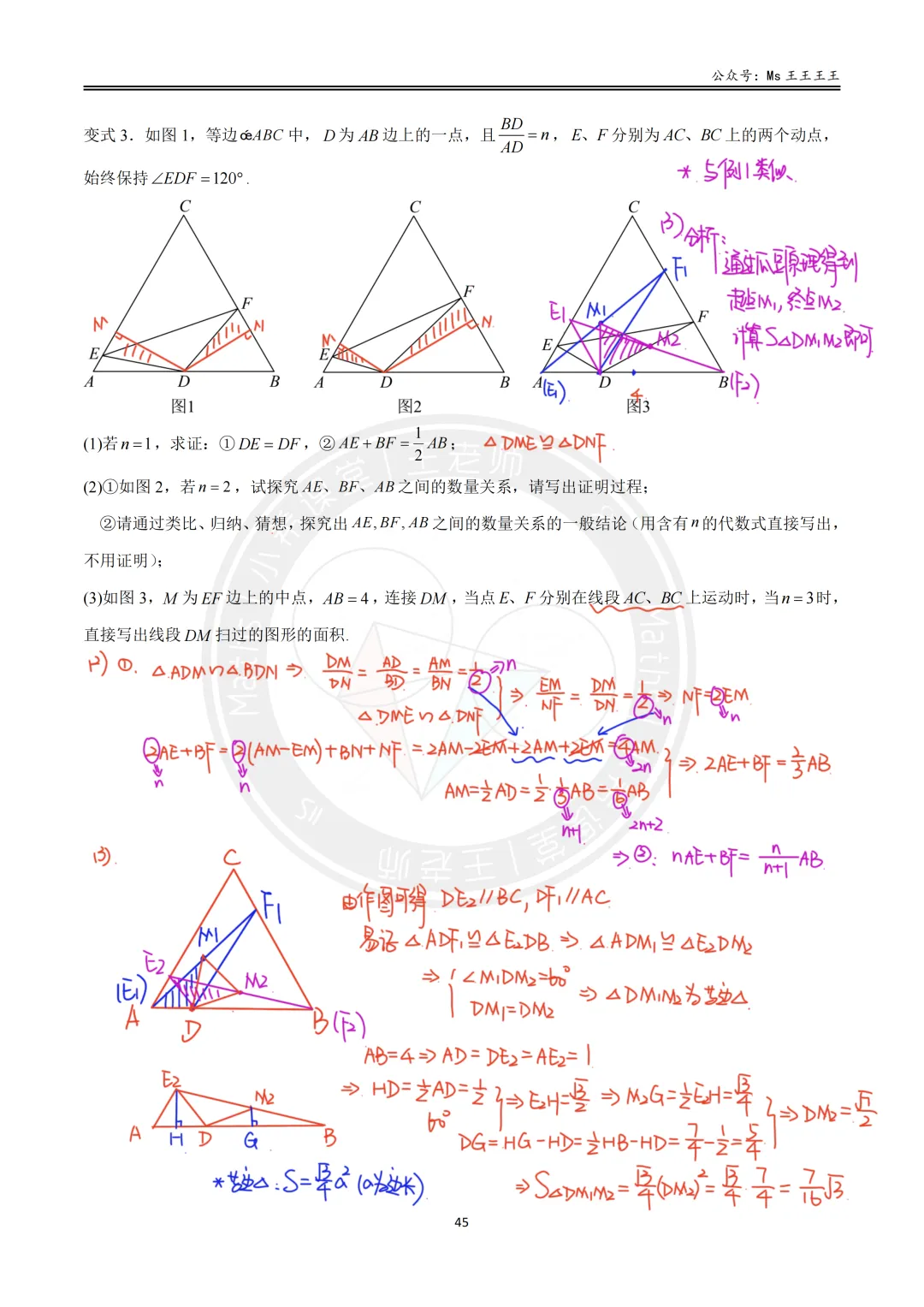 初三1-相似三角形七大模型之五-对角互补模型-第18张图片-四季读书网 初三1-相似三角形七大模型之五-对角互补模型-第18张图片-四季读书网