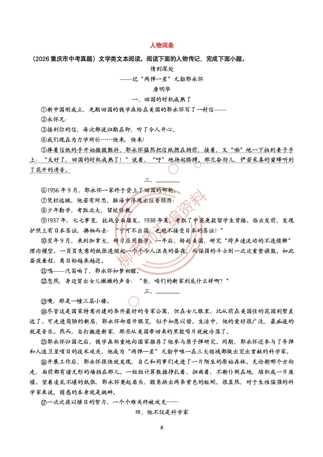 2026全国各地中考文学类阅读20种题型汇编-“微写作”篇-第10张图片-四季读书网
