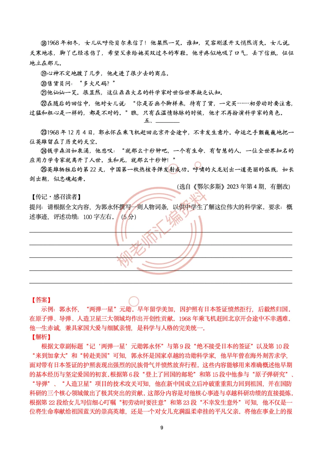 2026全国各地中考文学类阅读20种题型汇编-“微写作”篇-第11张图片-四季读书网