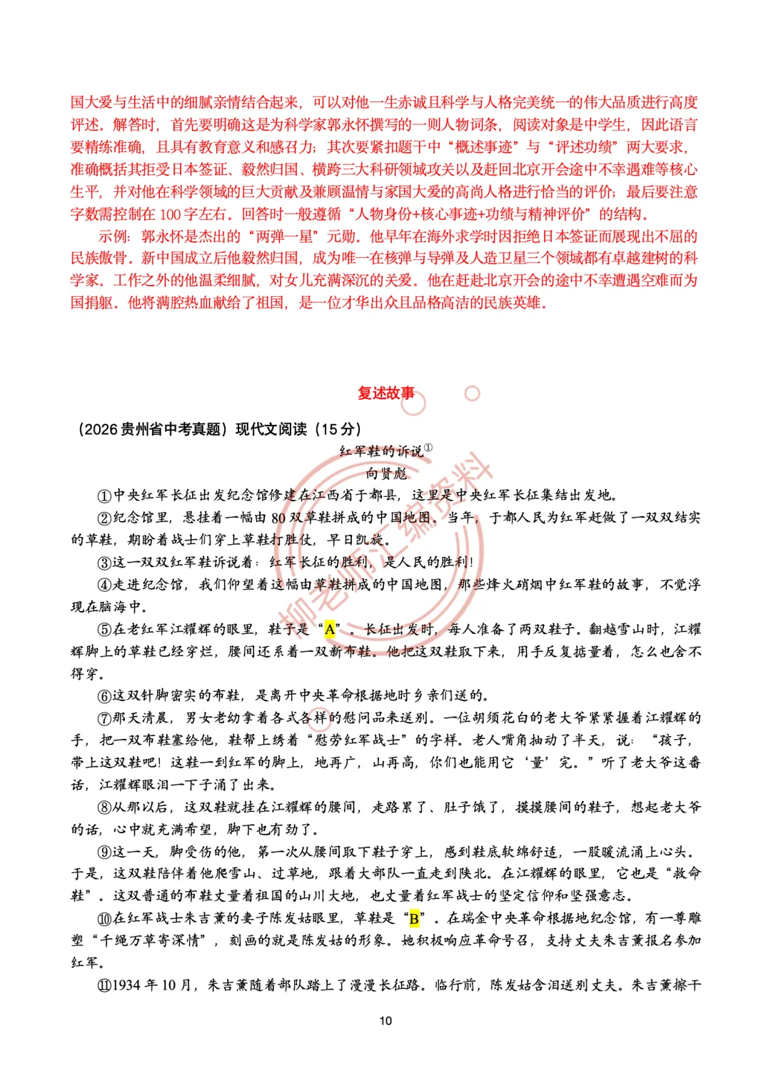 2026全国各地中考文学类阅读20种题型汇编-“微写作”篇-第12张图片-四季读书网