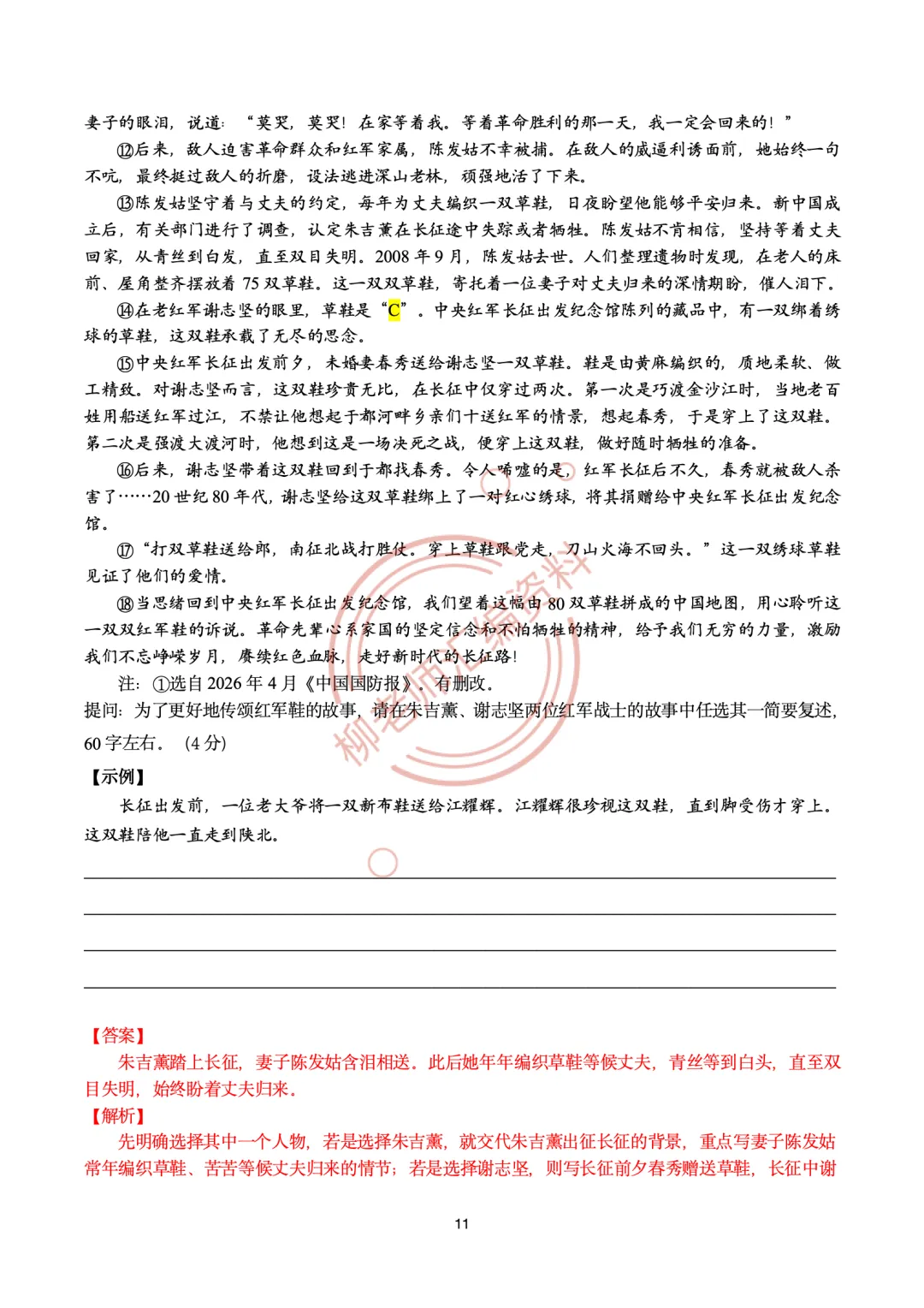 2026全国各地中考文学类阅读20种题型汇编-“微写作”篇-第13张图片-四季读书网