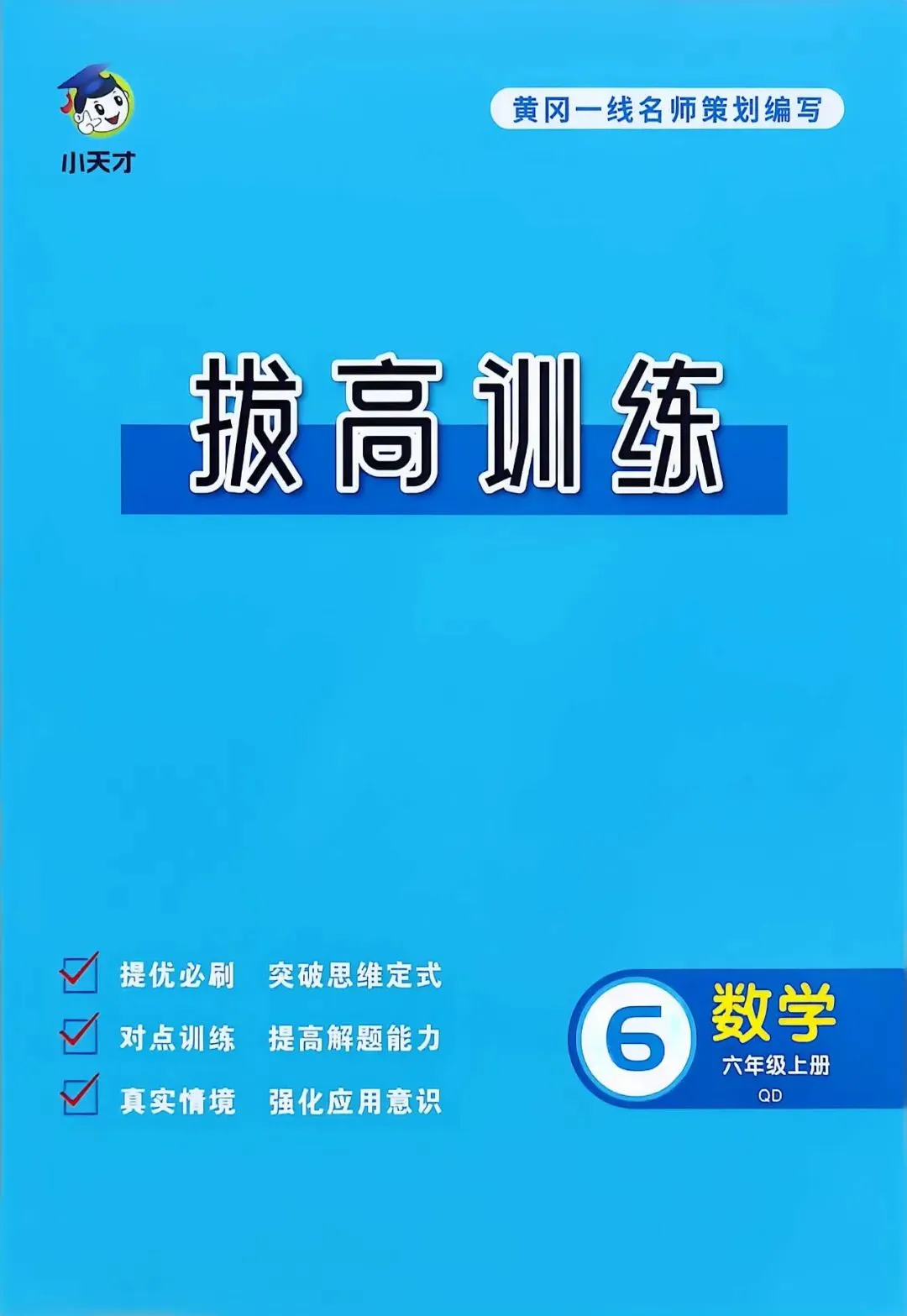 三源书吧【小学试卷推荐】:《一本金卷》创新情境、全新视野、素养领航,同步分层检测,专项分类突破,模拟冲刺.-第20张图片-四季读书网 三源书吧【小学试卷推荐】:《一本金卷》创新情境、全新视野、素养领航,同步分层检测,专项分类突破,模拟冲刺.-第20张图片-四季读书网