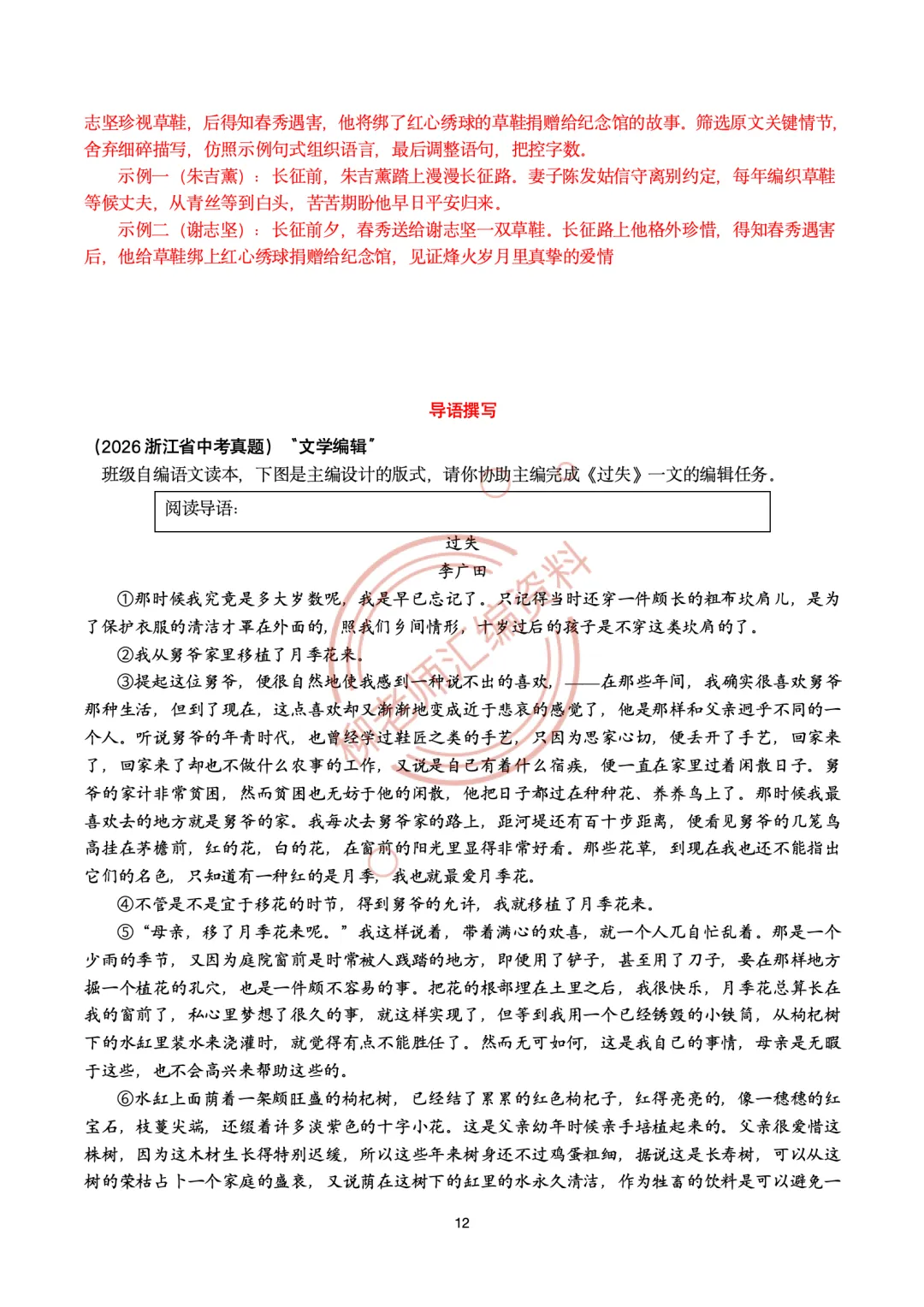 2026全国各地中考文学类阅读20种题型汇编-“微写作”篇-第14张图片-四季读书网