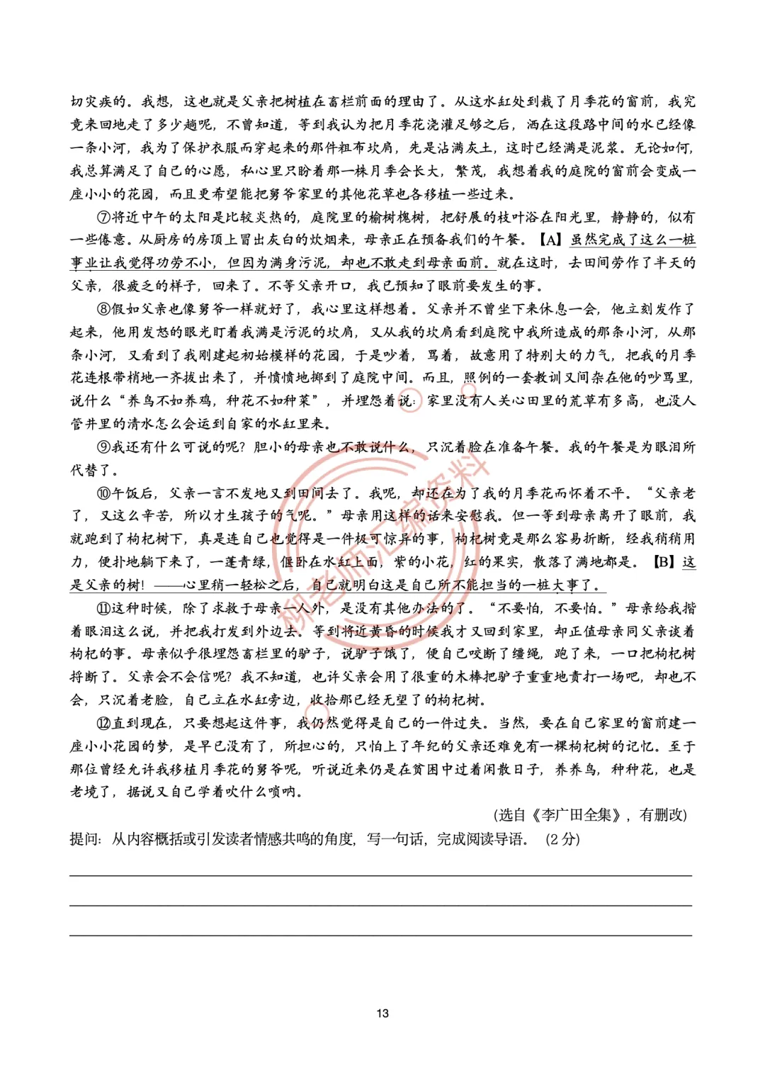 2026全国各地中考文学类阅读20种题型汇编-“微写作”篇-第15张图片-四季读书网