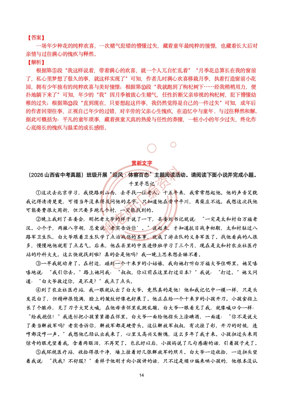 2026全国各地中考文学类阅读20种题型汇编-“微写作”篇-第16张图片-四季读书网
