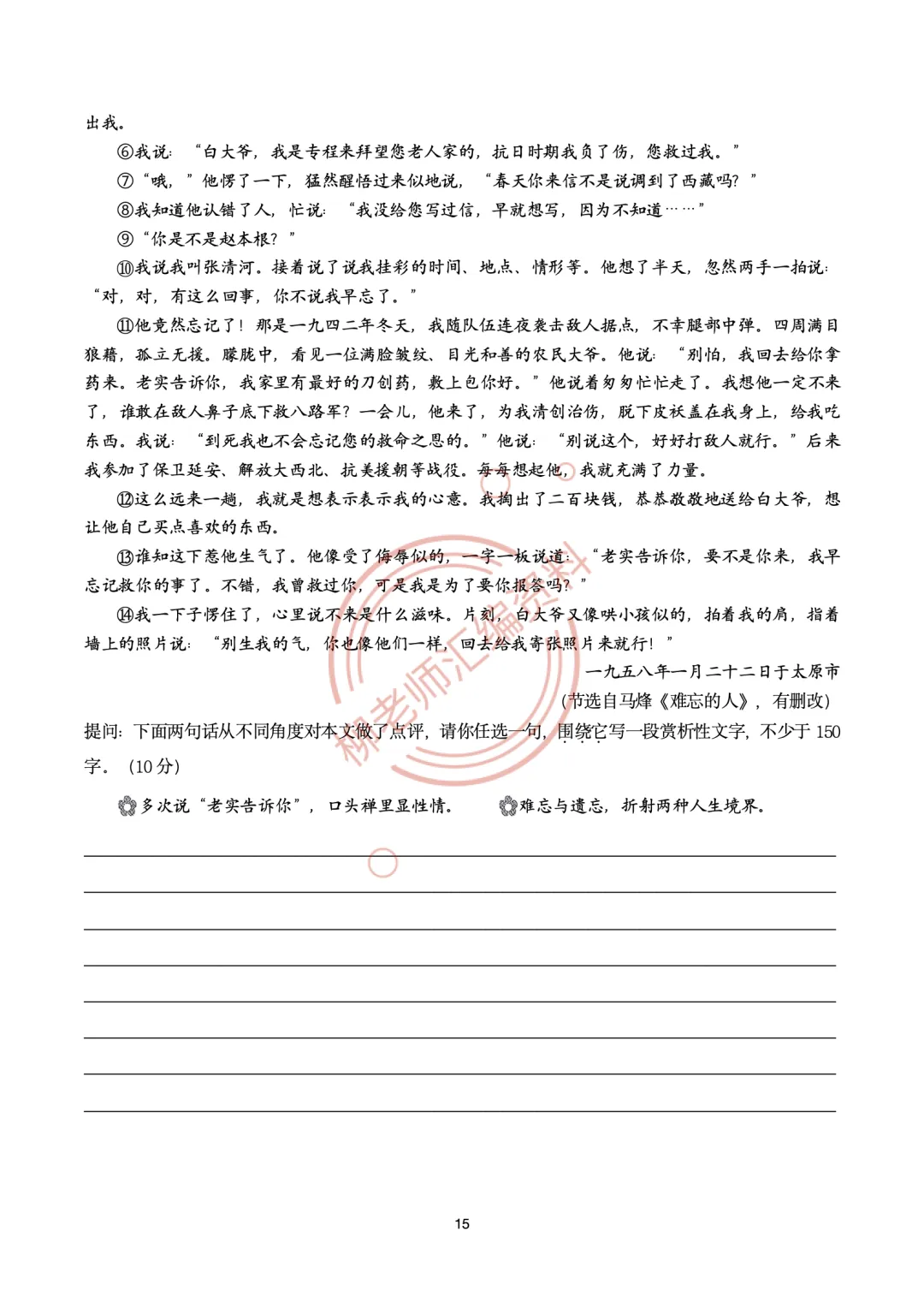 2026全国各地中考文学类阅读20种题型汇编-“微写作”篇-第17张图片-四季读书网