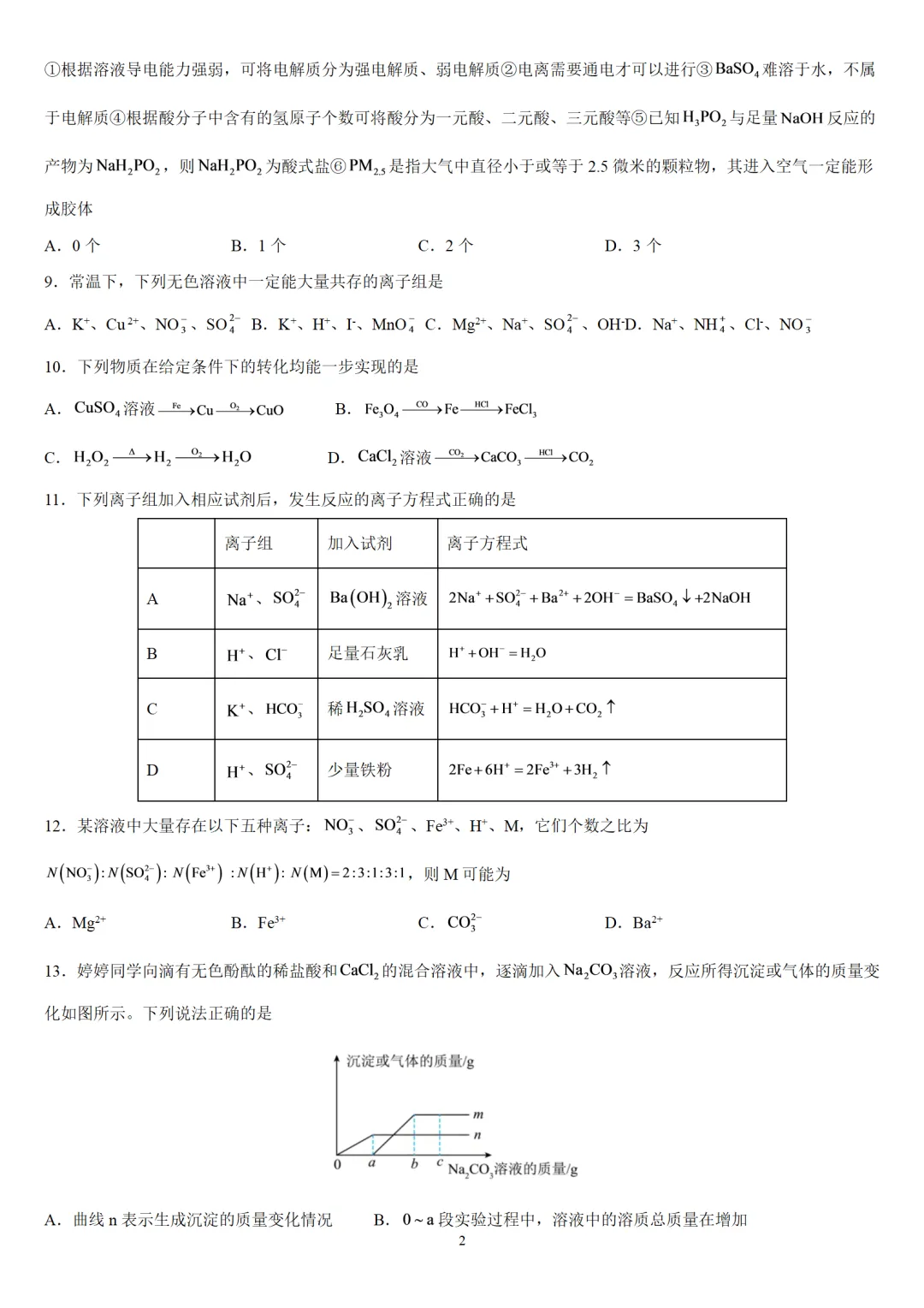 2026年高一化学国庆小卷试卷与答案解析-第3张图片-四季读书网 2026年高一化学国庆小卷试卷与答案解析-第3张图片-四季读书网