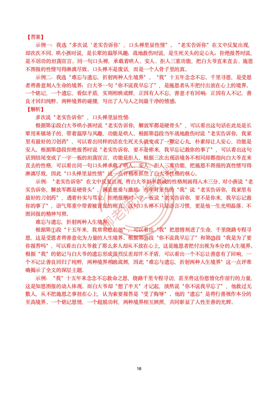 2026全国各地中考文学类阅读20种题型汇编-“微写作”篇-第18张图片-四季读书网