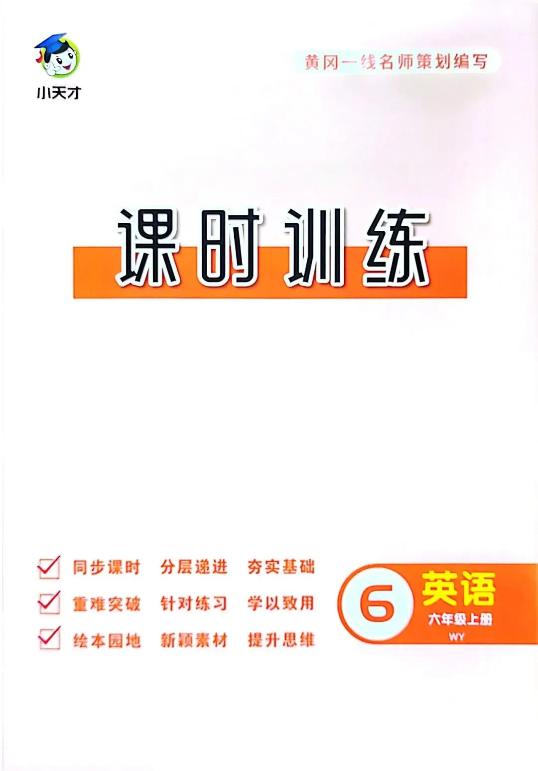 三源书吧【小学试卷推荐】:《一本金卷》创新情境、全新视野、素养领航,同步分层检测,专项分类突破,模拟冲刺.-第29张图片-四季读书网 三源书吧【小学试卷推荐】:《一本金卷》创新情境、全新视野、素养领航,同步分层检测,专项分类突破,模拟冲刺.-第29张图片-四季读书网