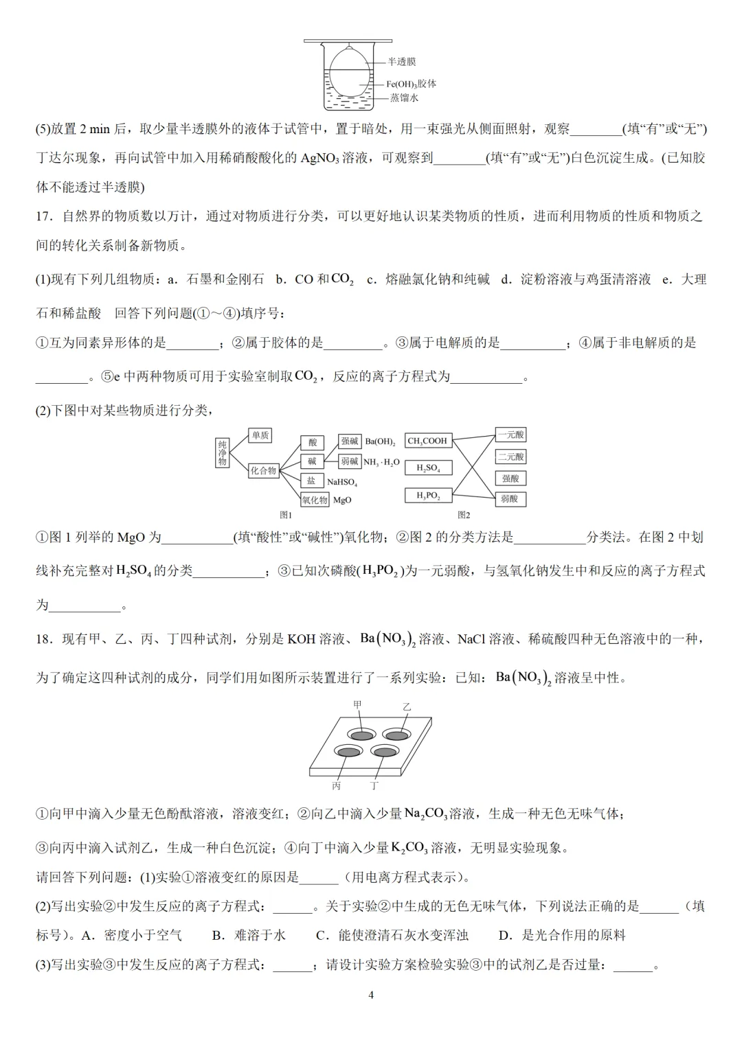 2026年高一化学国庆小卷试卷与答案解析-第5张图片-四季读书网 2026年高一化学国庆小卷试卷与答案解析-第5张图片-四季读书网