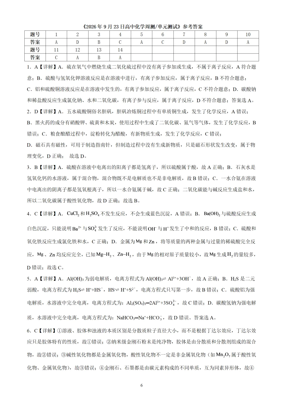 2026年高一化学国庆小卷试卷与答案解析-第7张图片-四季读书网 2026年高一化学国庆小卷试卷与答案解析-第7张图片-四季读书网