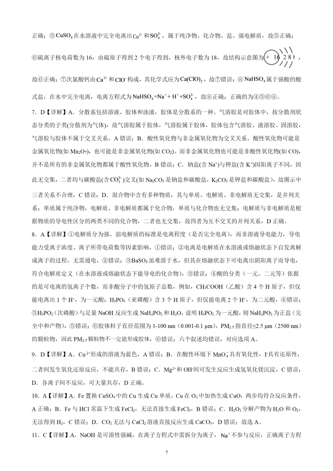 2026年高一化学国庆小卷试卷与答案解析-第8张图片-四季读书网 2026年高一化学国庆小卷试卷与答案解析-第8张图片-四季读书网