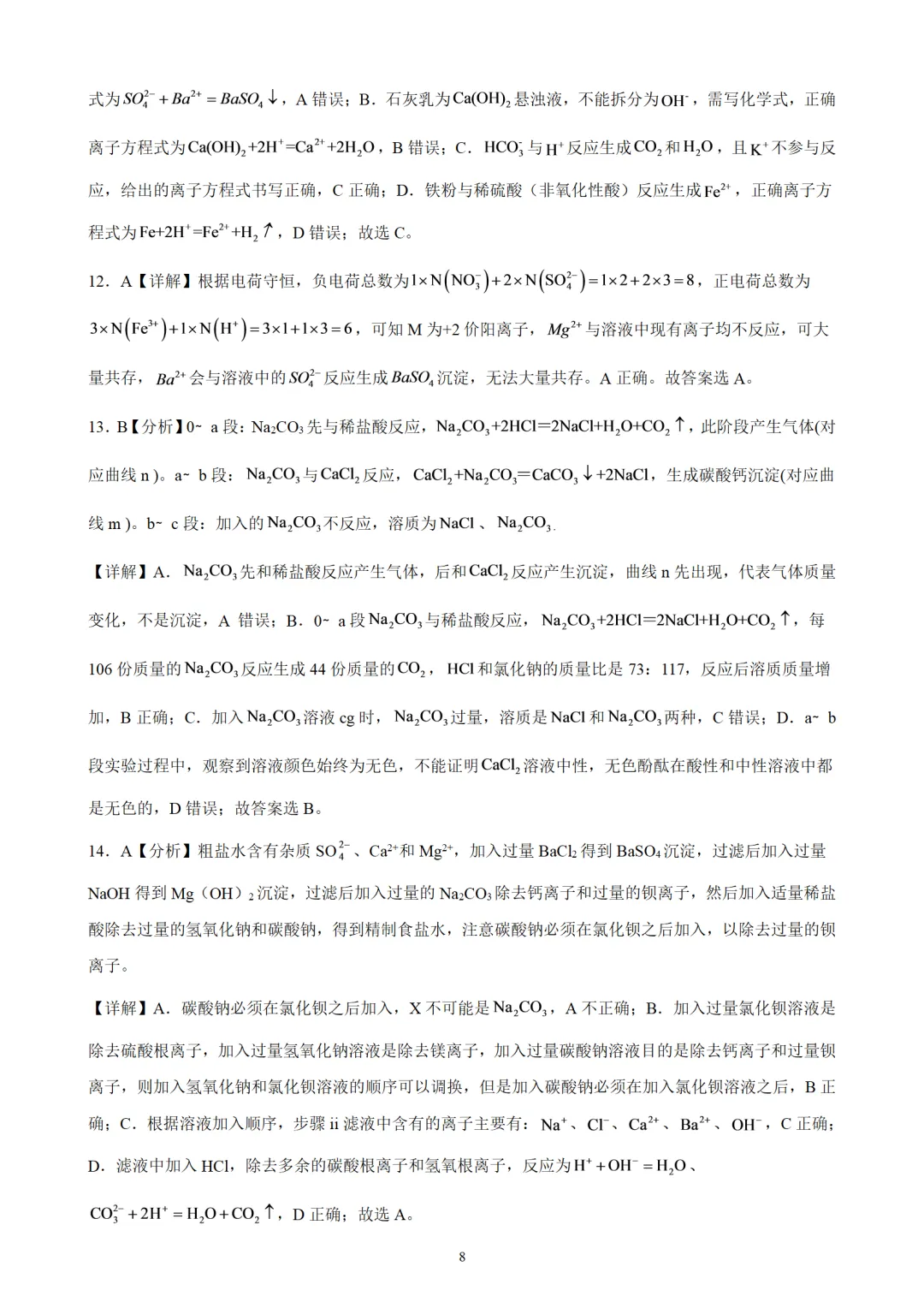 2026年高一化学国庆小卷试卷与答案解析-第9张图片-四季读书网 2026年高一化学国庆小卷试卷与答案解析-第9张图片-四季读书网