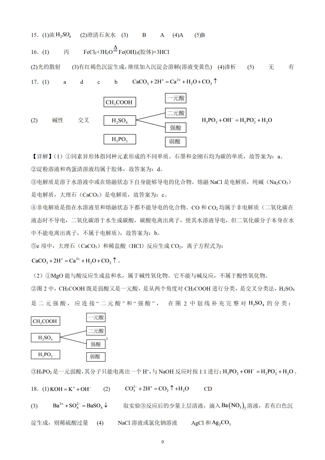 2026年高一化学国庆小卷试卷与答案解析-第10张图片-四季读书网 2026年高一化学国庆小卷试卷与答案解析-第10张图片-四季读书网