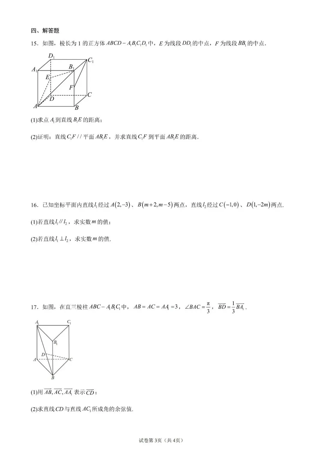2026高二上学期10月月考数学试卷-第3张图片-四季读书网 2026高二上学期10月月考数学试卷-第3张图片-四季读书网