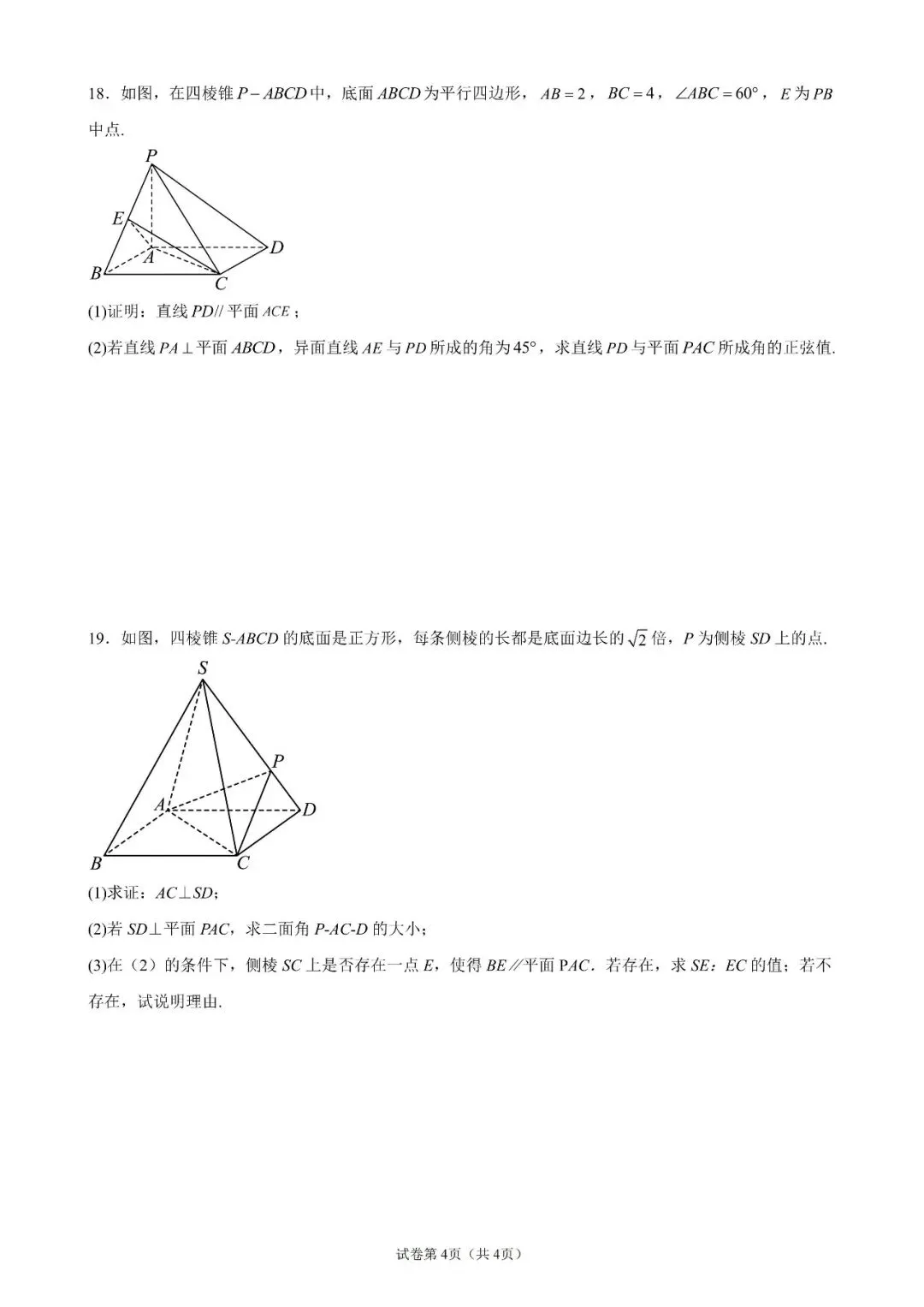 2026高二上学期10月月考数学试卷-第4张图片-四季读书网 2026高二上学期10月月考数学试卷-第4张图片-四季读书网