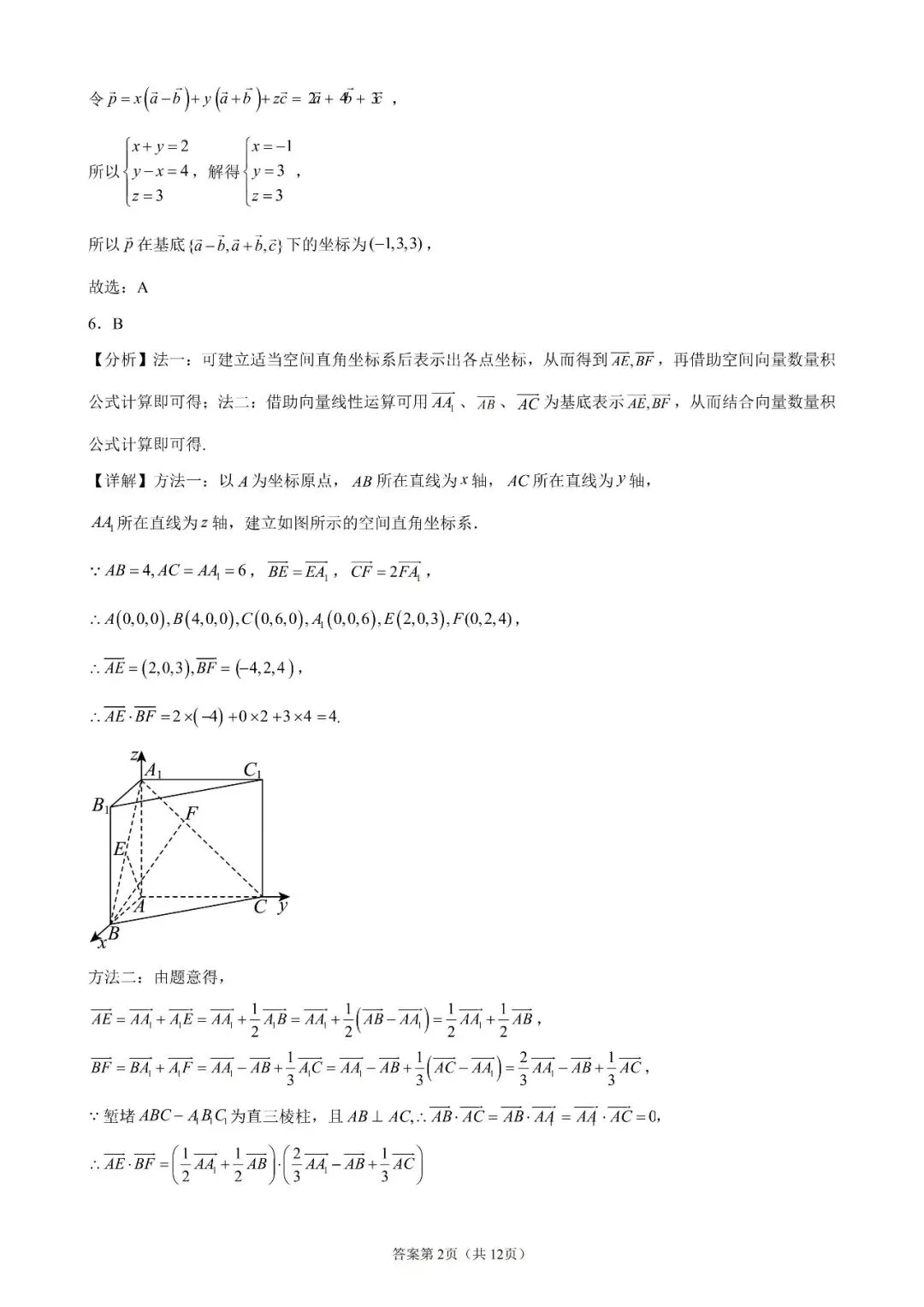 2026高二上学期10月月考数学试卷-第7张图片-四季读书网 2026高二上学期10月月考数学试卷-第7张图片-四季读书网