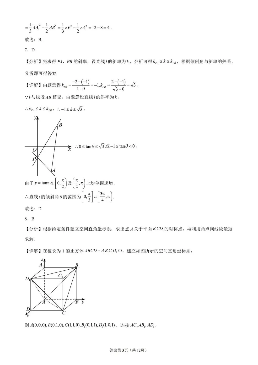 2026高二上学期10月月考数学试卷-第8张图片-四季读书网 2026高二上学期10月月考数学试卷-第8张图片-四季读书网