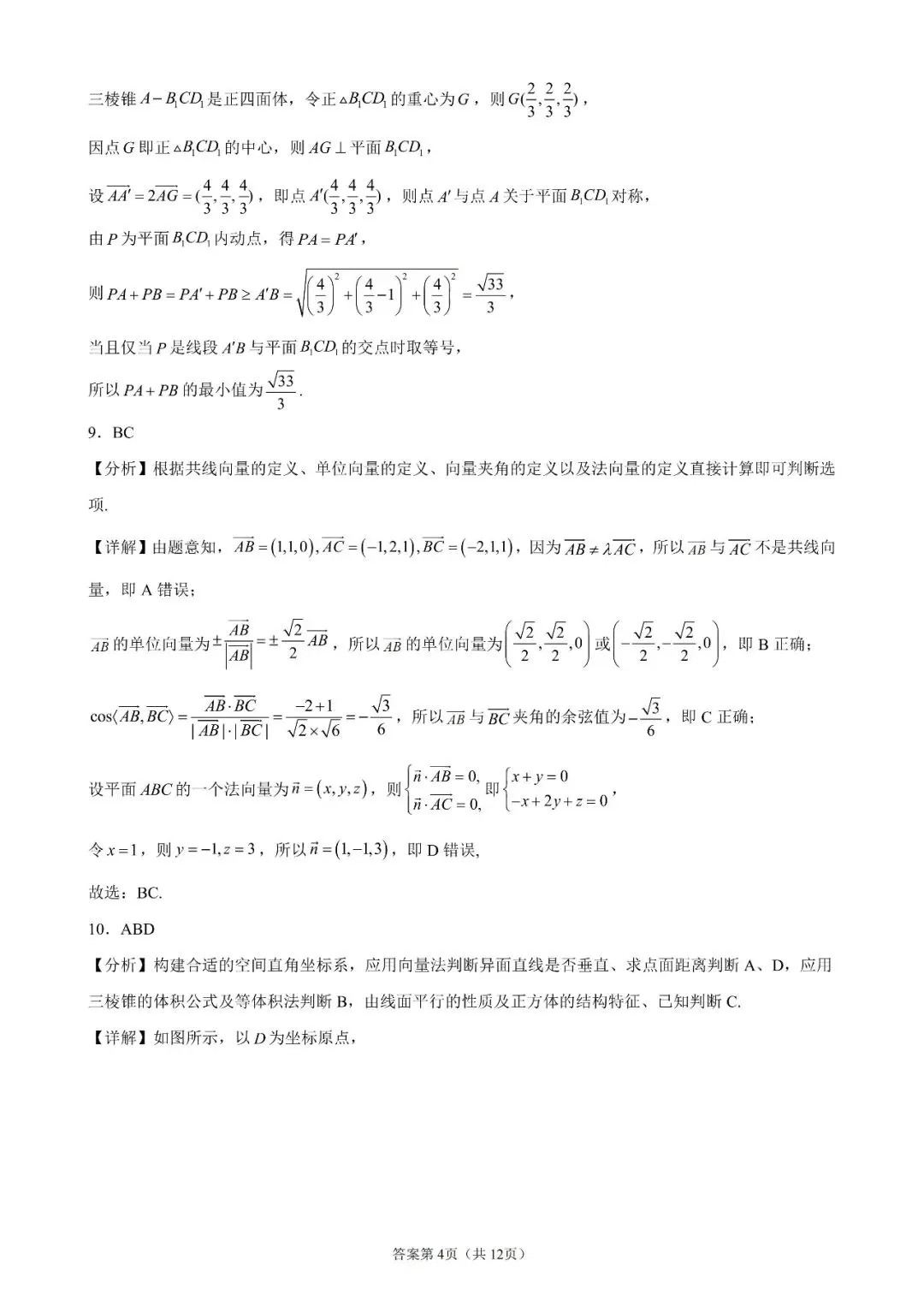 2026高二上学期10月月考数学试卷-第9张图片-四季读书网 2026高二上学期10月月考数学试卷-第9张图片-四季读书网