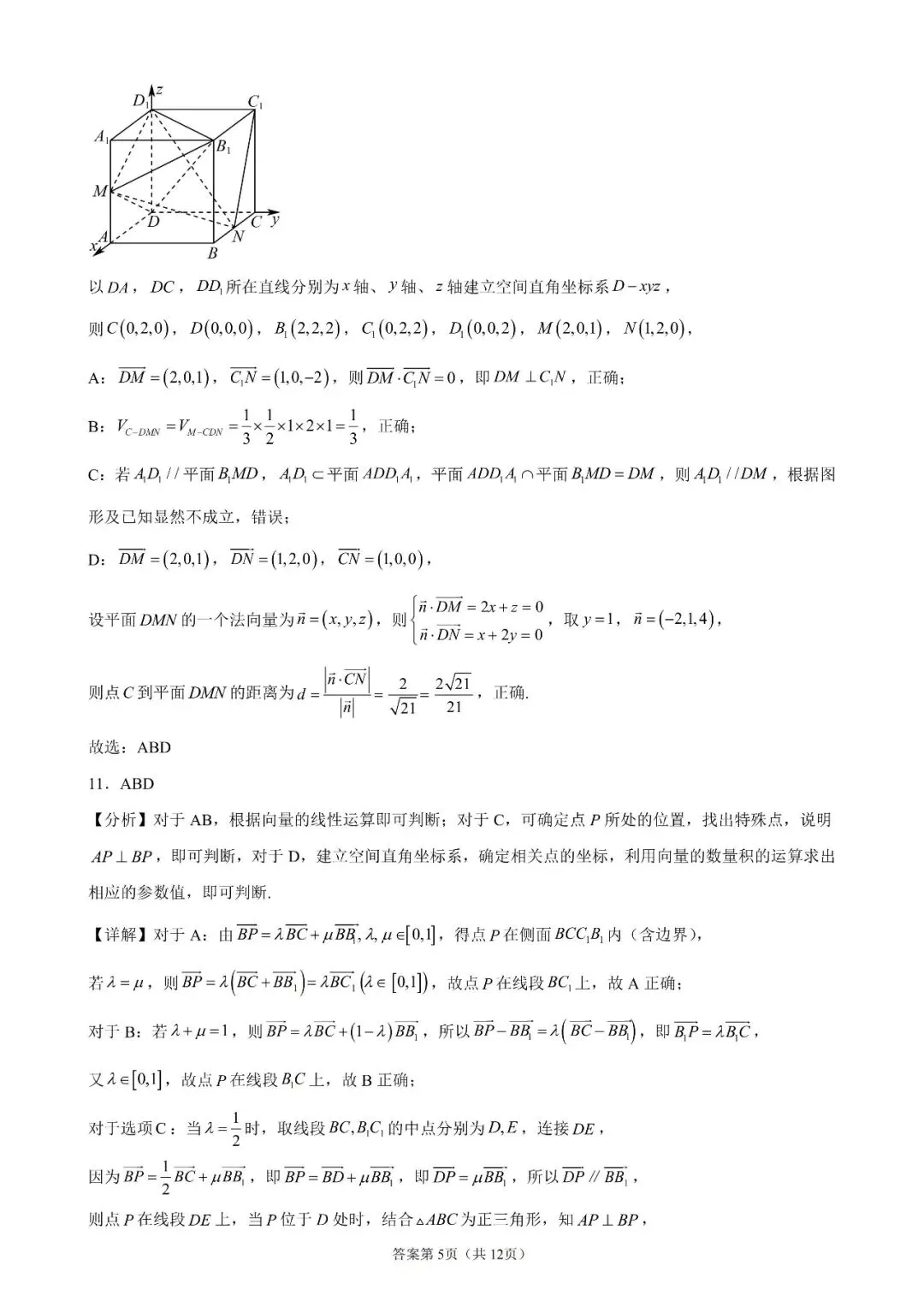 2026高二上学期10月月考数学试卷-第10张图片-四季读书网 2026高二上学期10月月考数学试卷-第10张图片-四季读书网