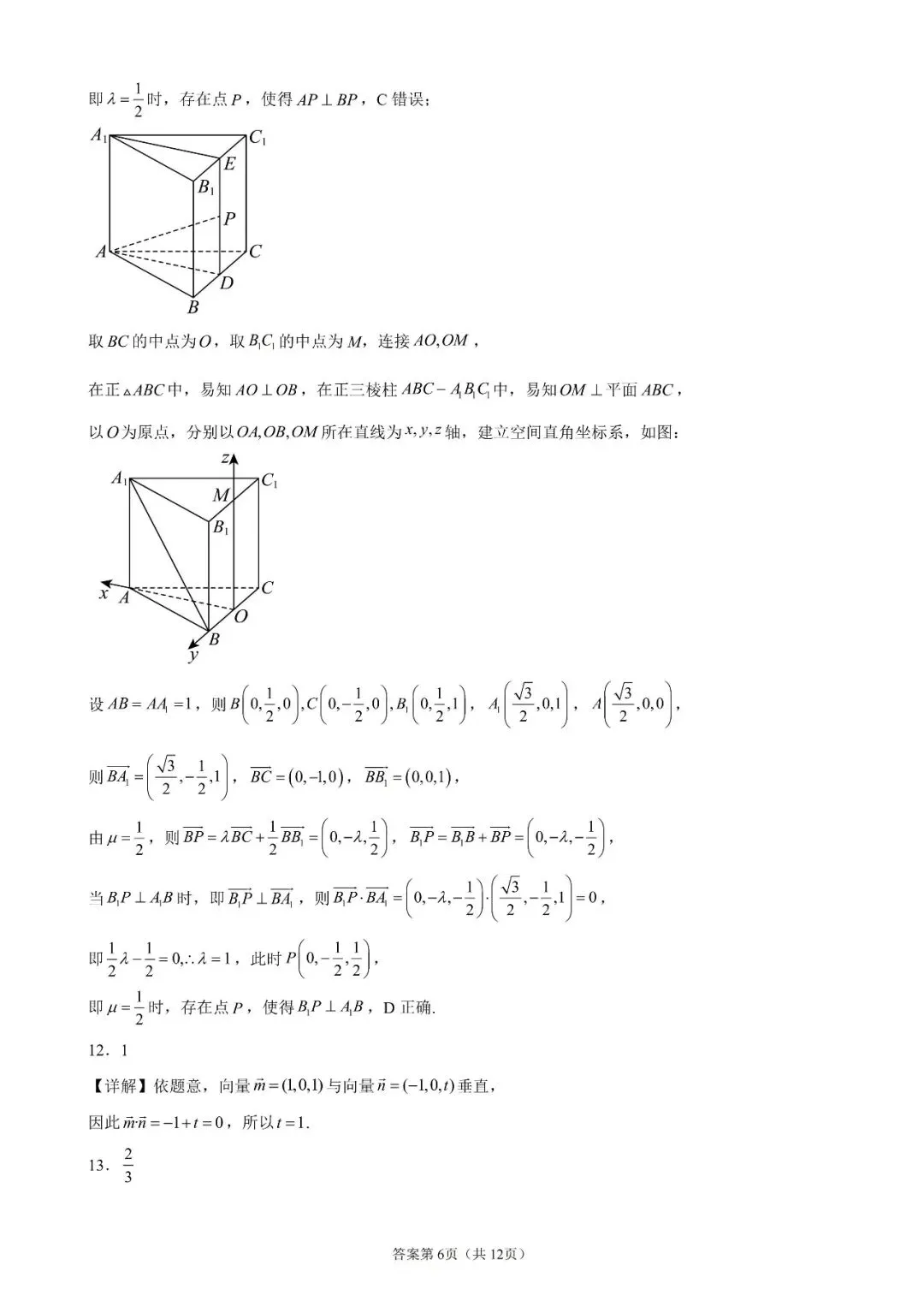 2026高二上学期10月月考数学试卷-第11张图片-四季读书网 2026高二上学期10月月考数学试卷-第11张图片-四季读书网