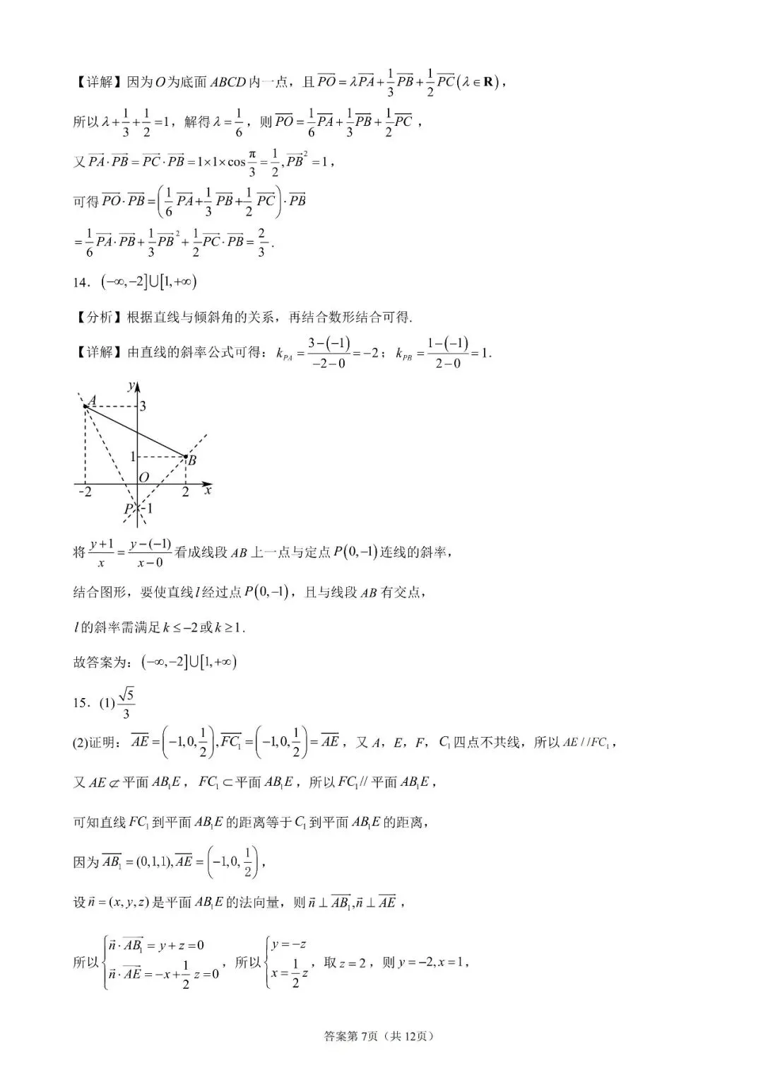 2026高二上学期10月月考数学试卷-第12张图片-四季读书网 2026高二上学期10月月考数学试卷-第12张图片-四季读书网