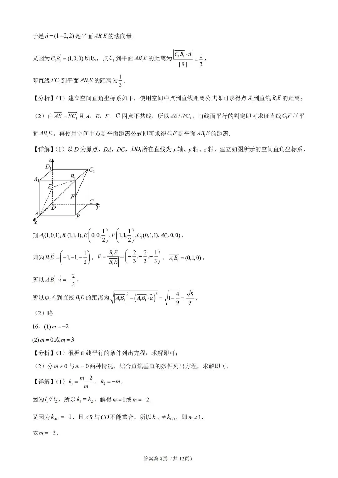 2026高二上学期10月月考数学试卷-第13张图片-四季读书网 2026高二上学期10月月考数学试卷-第13张图片-四季读书网