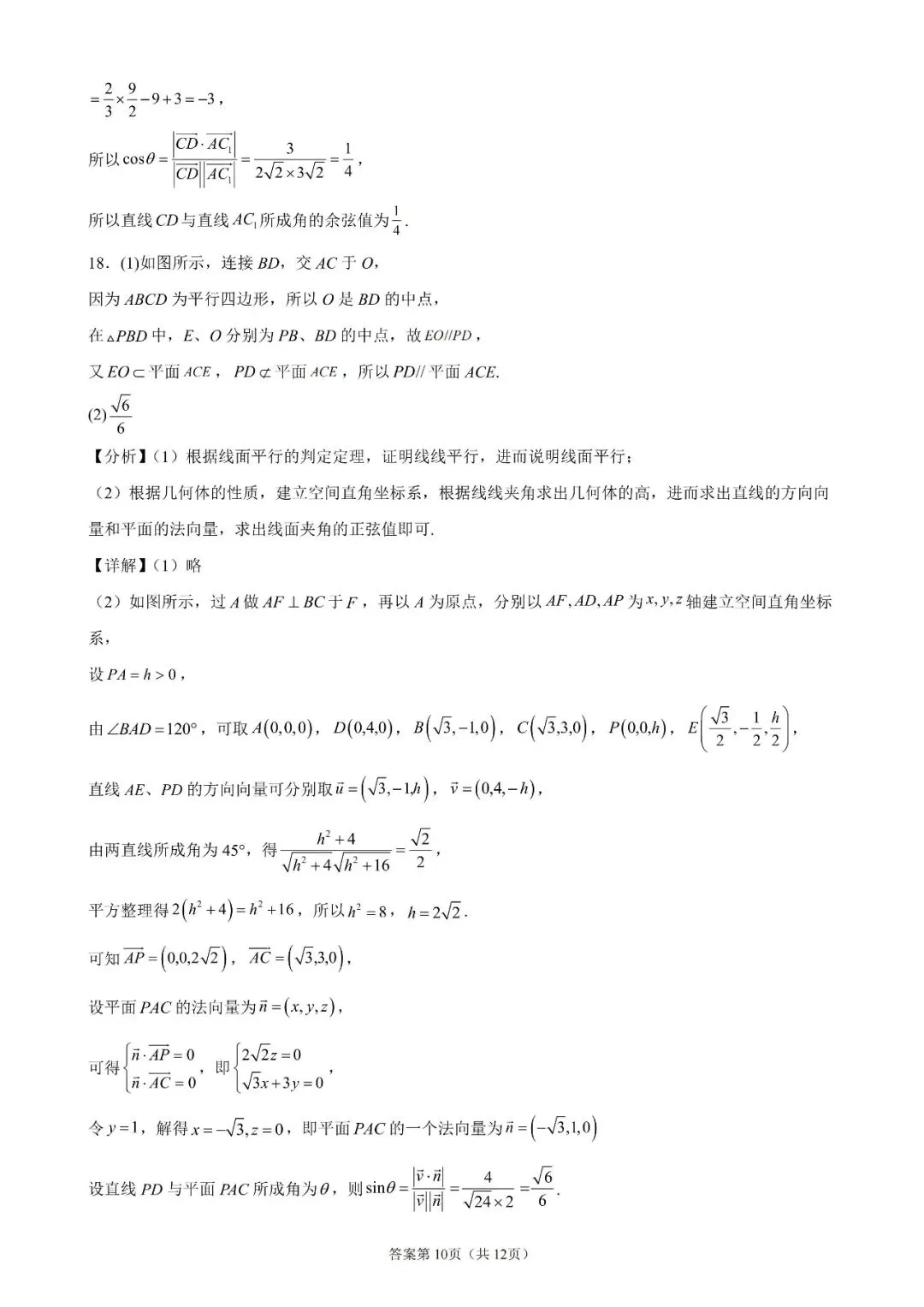 2026高二上学期10月月考数学试卷-第15张图片-四季读书网 2026高二上学期10月月考数学试卷-第15张图片-四季读书网