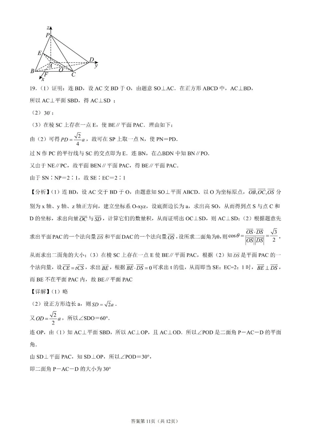 2026高二上学期10月月考数学试卷-第16张图片-四季读书网 2026高二上学期10月月考数学试卷-第16张图片-四季读书网