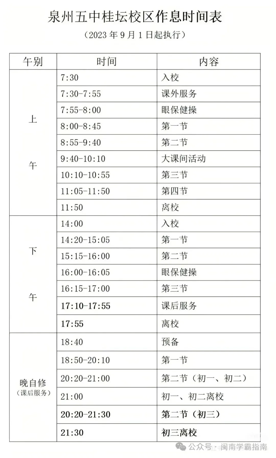 你家初三孩子平时几点睡觉?-第2张图片-四季读书网