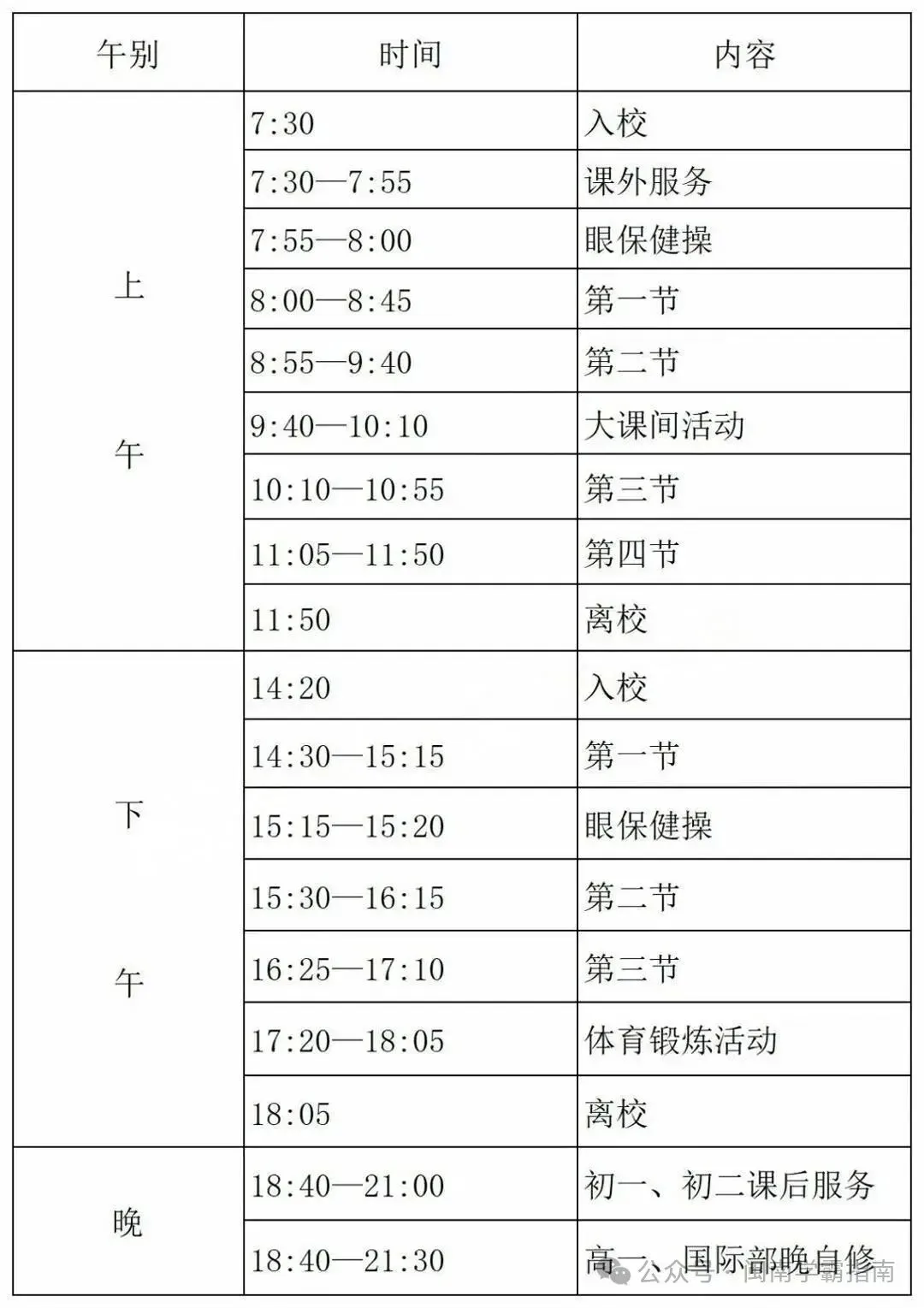 你家初三孩子平时几点睡觉?-第3张图片-四季读书网