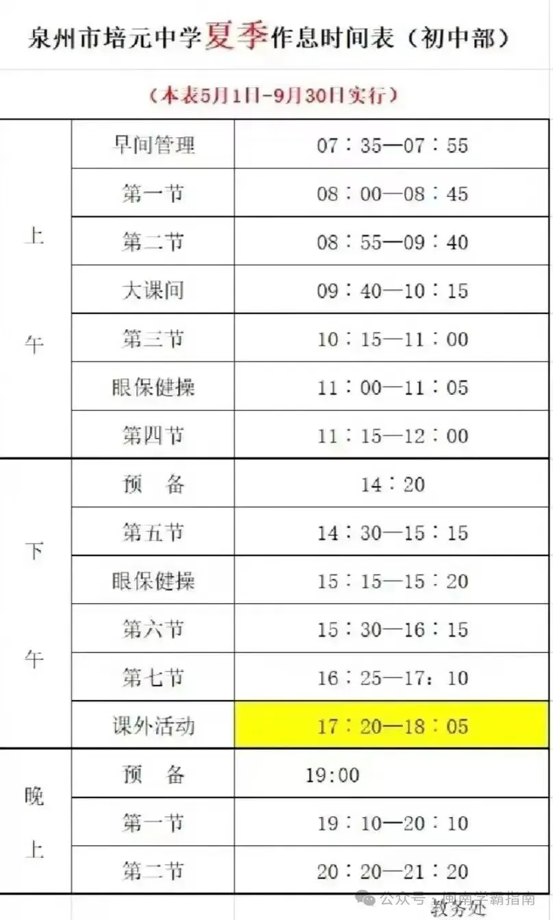你家初三孩子平时几点睡觉?-第4张图片-四季读书网