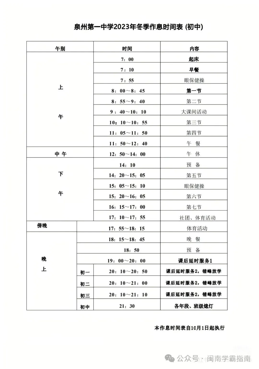 你家初三孩子平时几点睡觉?-第7张图片-四季读书网