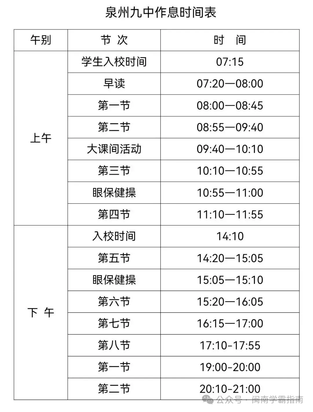 你家初三孩子平时几点睡觉?-第11张图片-四季读书网