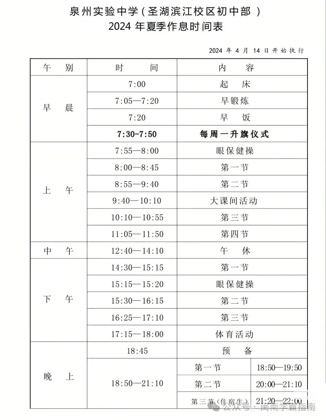 你家初三孩子平时几点睡觉?-第12张图片-四季读书网