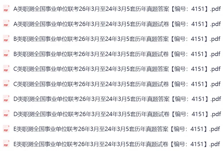 事业单位联考仅剩13天!这5套历年真题才是你最后的救命稻草-第2张图片-四季读书网