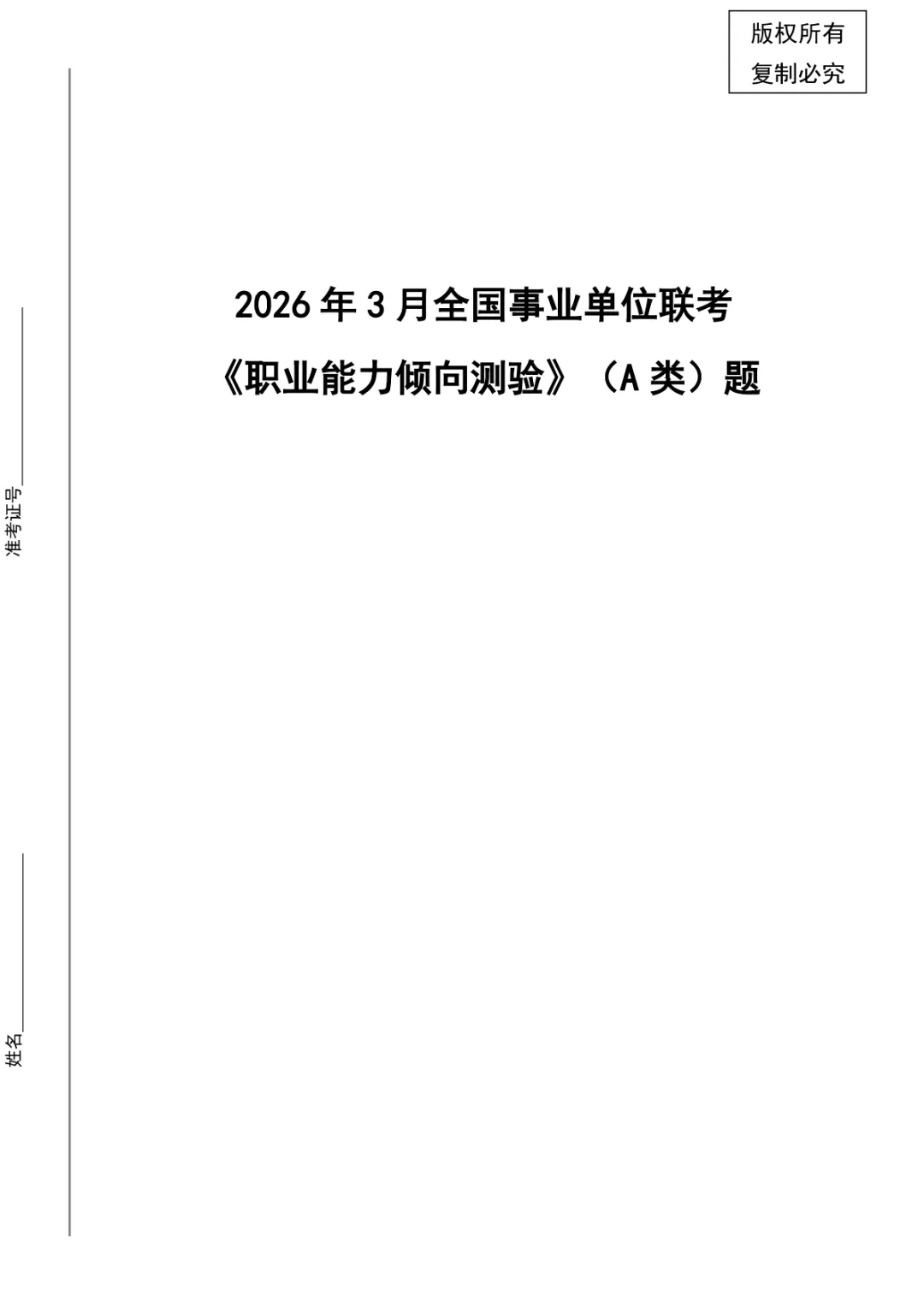 事业单位联考仅剩13天!这5套历年真题才是你最后的救命稻草-第3张图片-四季读书网