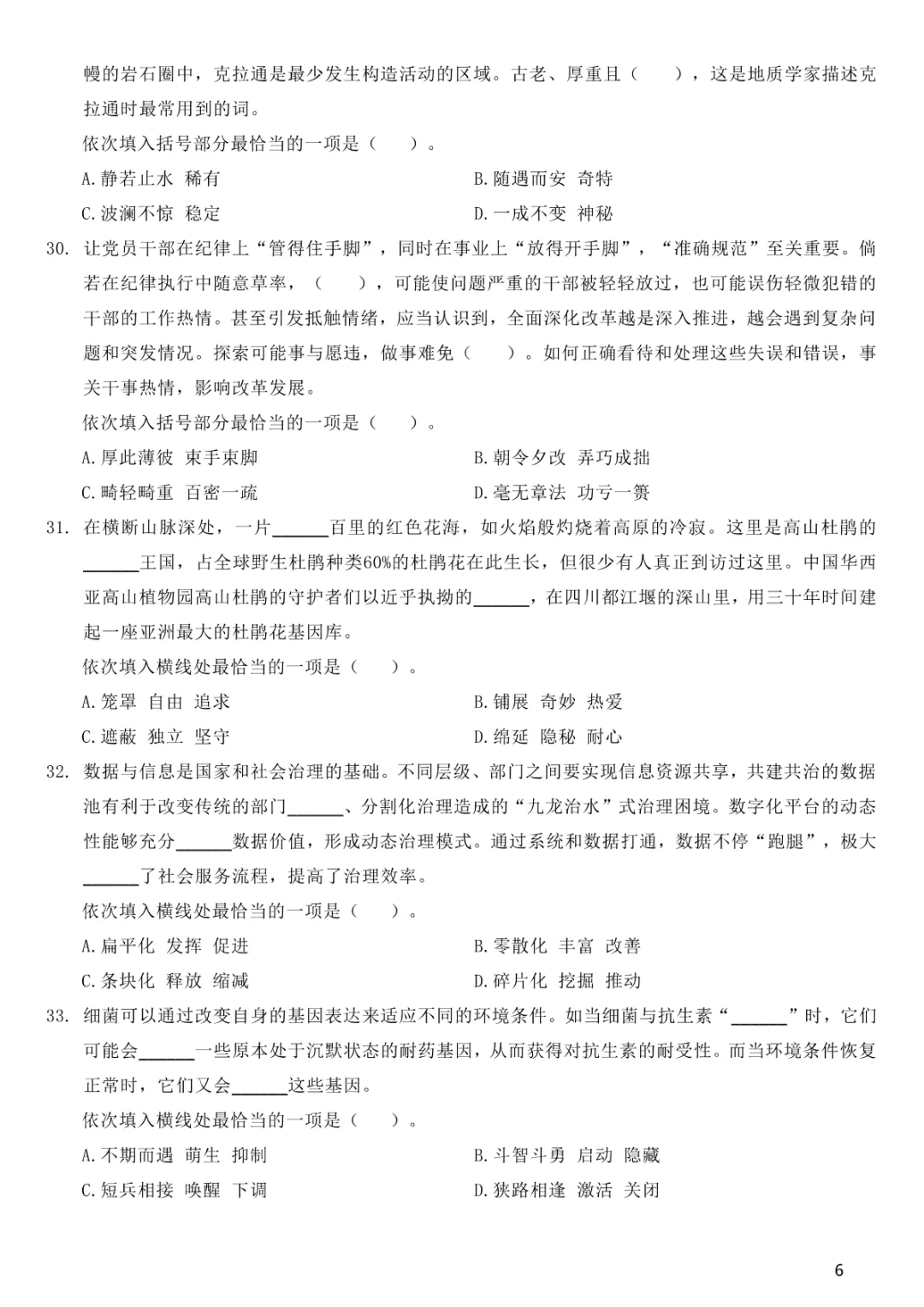 事业单位联考仅剩13天!这5套历年真题才是你最后的救命稻草-第4张图片-四季读书网