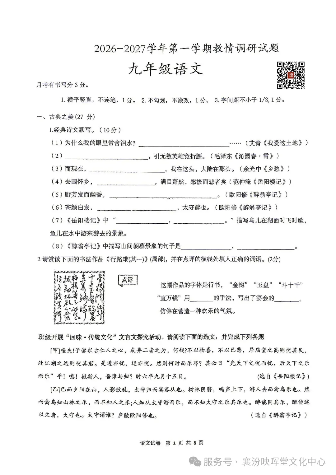 映暉堂-初三年级2026年10月调研试题-第1张图片-四季读书网