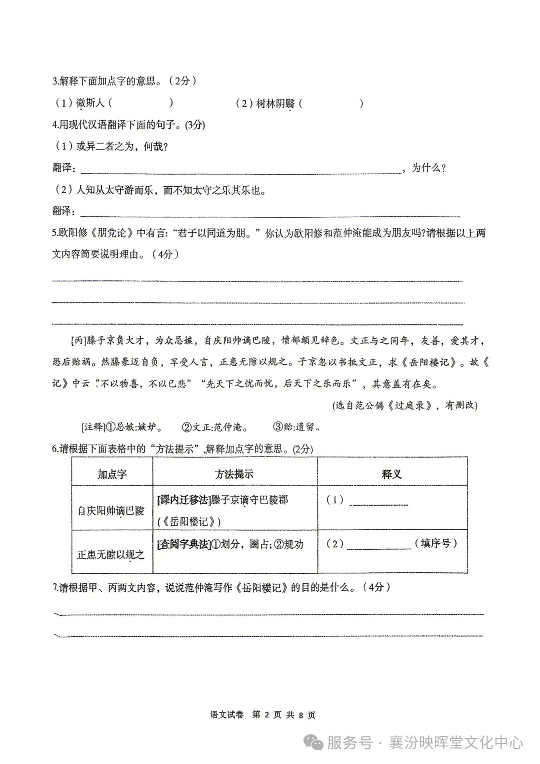 映暉堂-初三年级2026年10月调研试题-第2张图片-四季读书网
