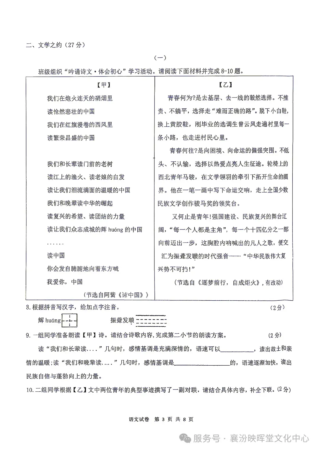 映暉堂-初三年级2026年10月调研试题-第3张图片-四季读书网