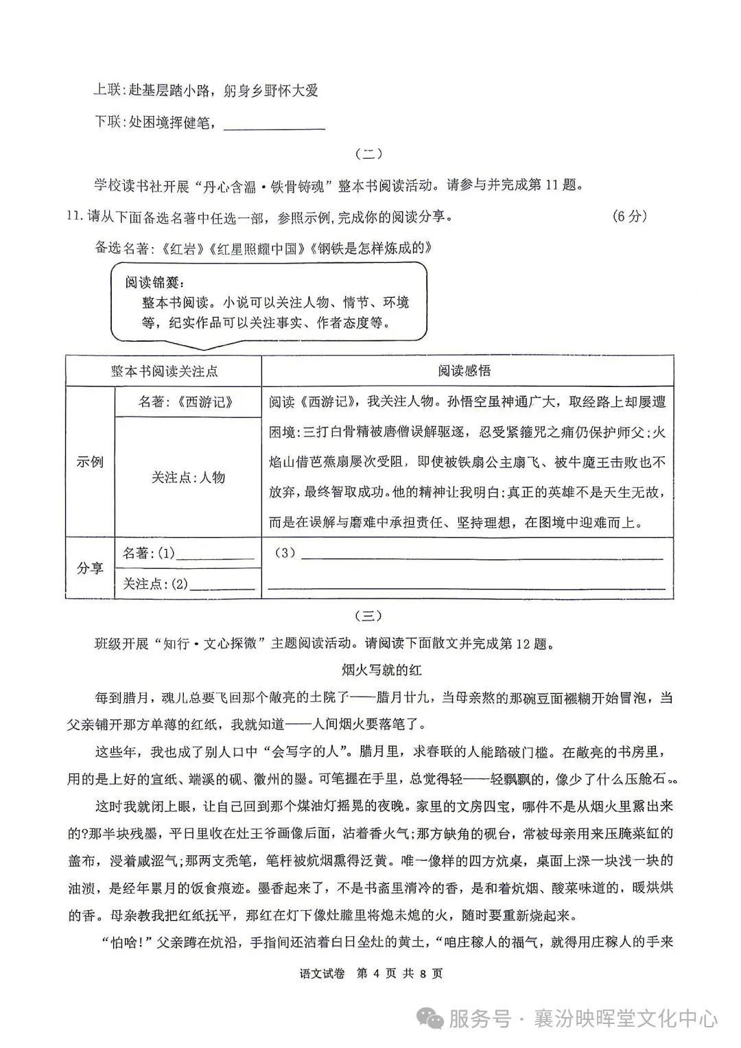 映暉堂-初三年级2026年10月调研试题-第4张图片-四季读书网