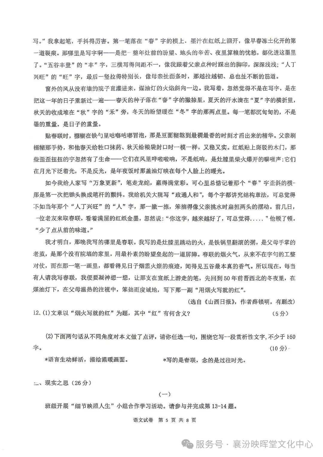 映暉堂-初三年级2026年10月调研试题-第5张图片-四季读书网