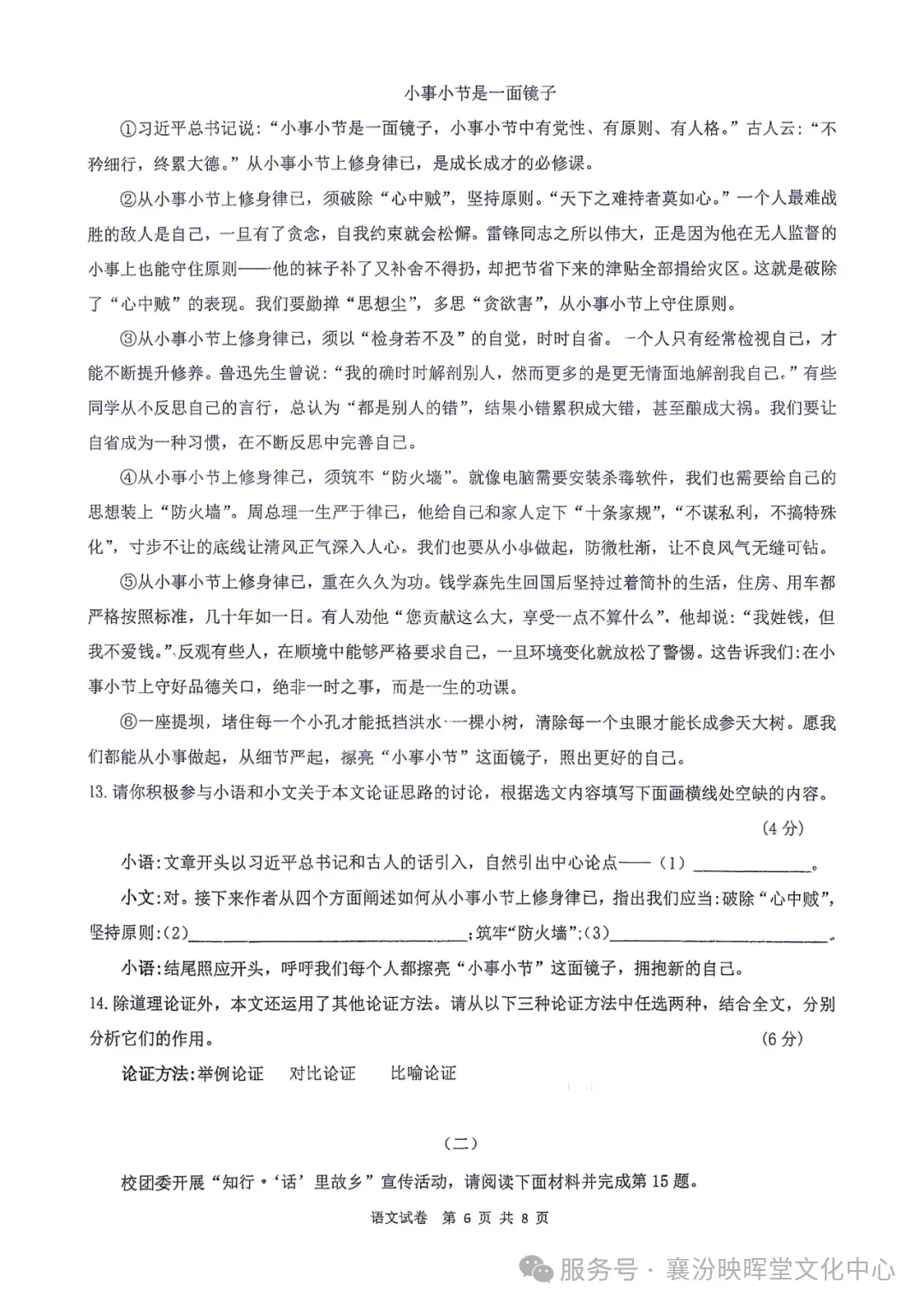 映暉堂-初三年级2026年10月调研试题-第6张图片-四季读书网