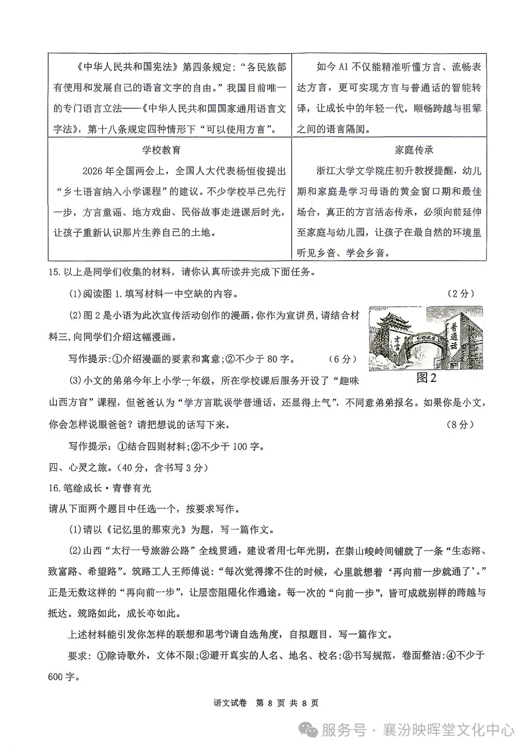 映暉堂-初三年级2026年10月调研试题-第8张图片-四季读书网