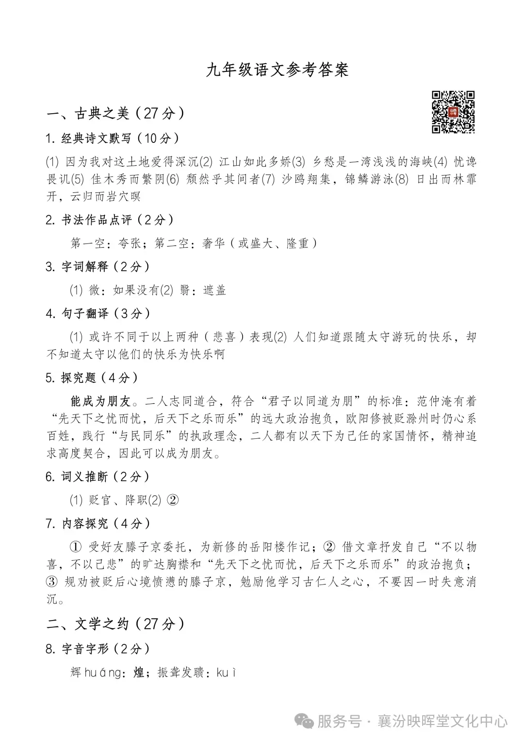 映暉堂-初三年级2026年10月调研试题-第9张图片-四季读书网