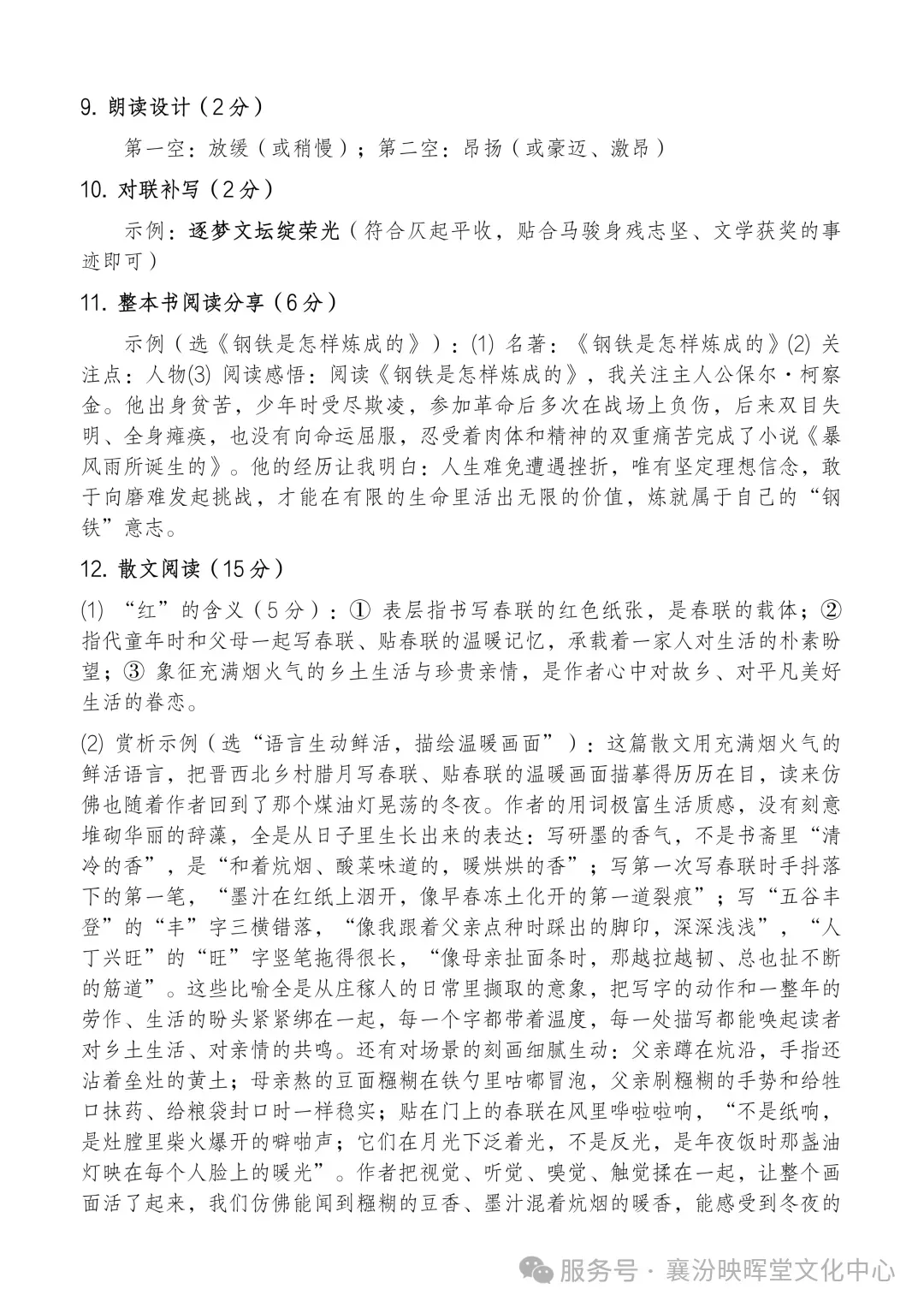映暉堂-初三年级2026年10月调研试题-第10张图片-四季读书网
