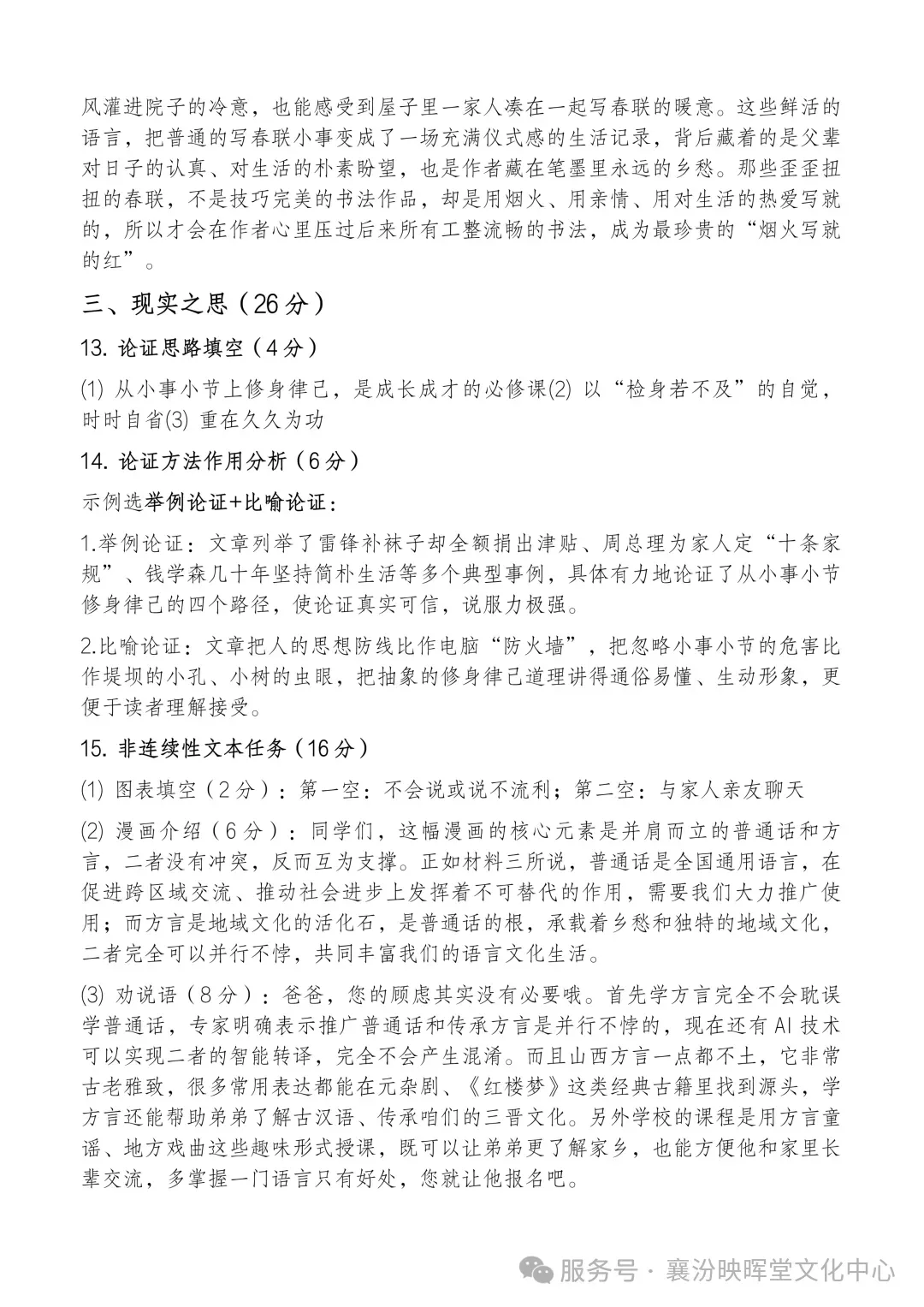 映暉堂-初三年级2026年10月调研试题-第11张图片-四季读书网