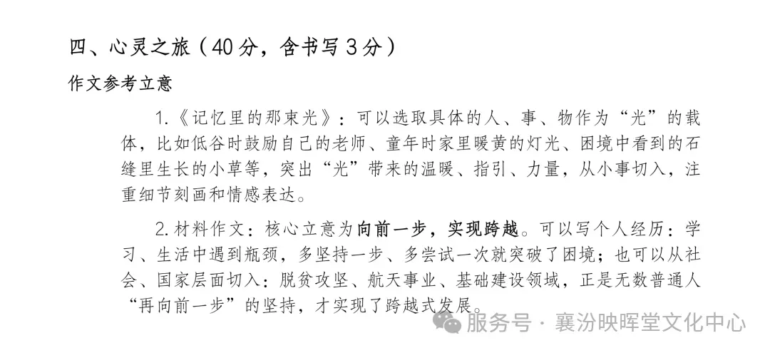 映暉堂-初三年级2026年10月调研试题-第12张图片-四季读书网